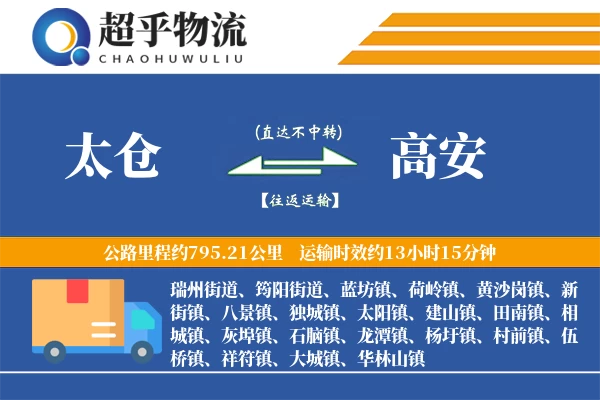 太仓到高安物流专线