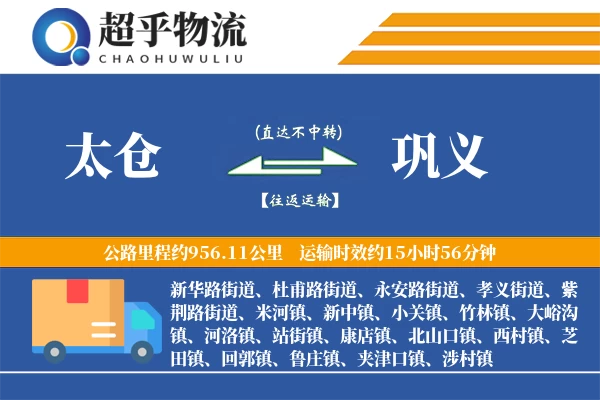 太仓到巩义物流专线