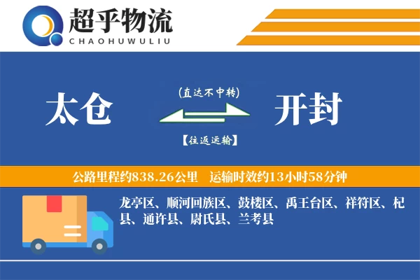 太仓到开封物流专线