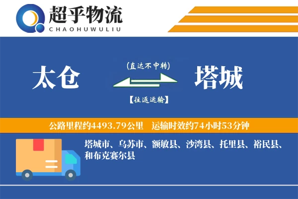 太仓到塔城物流专线