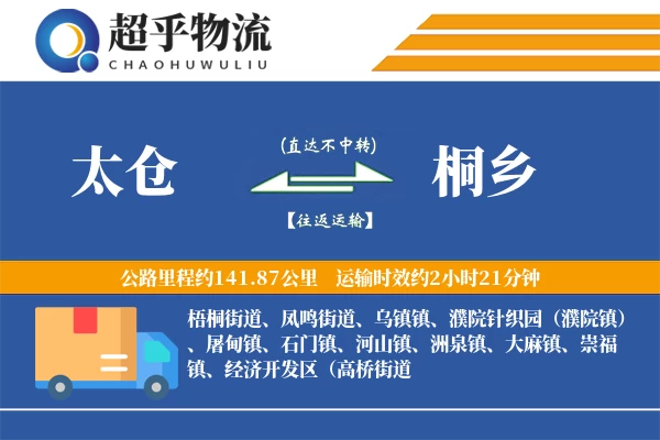 太仓到桐乡物流专线