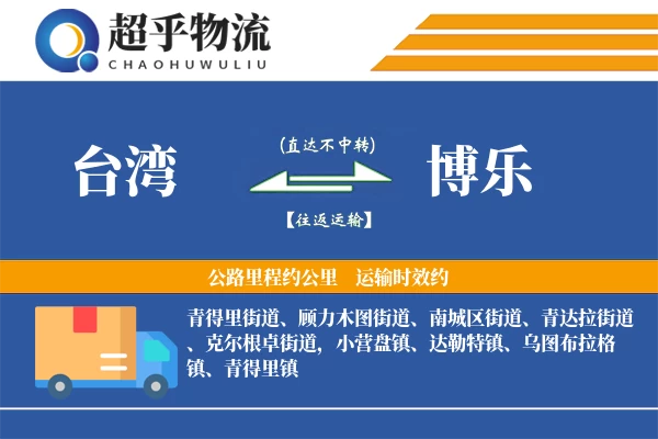 台湾到博乐物流专线