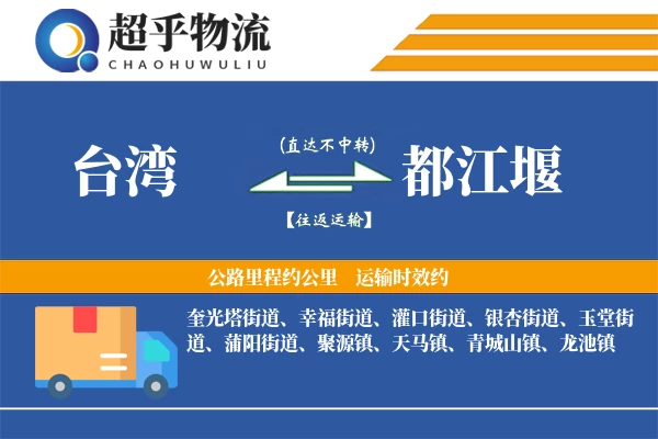 台湾到都江堰物流专线