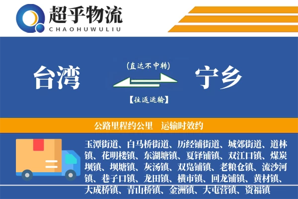 台湾到宁乡物流专线