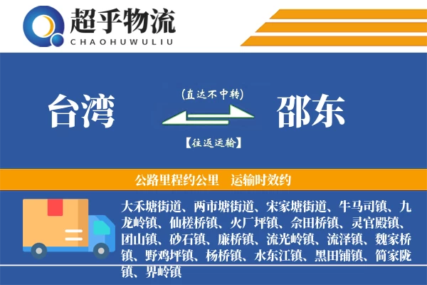 台湾到邵东物流专线
