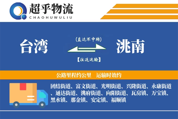 台湾到洮南物流专线