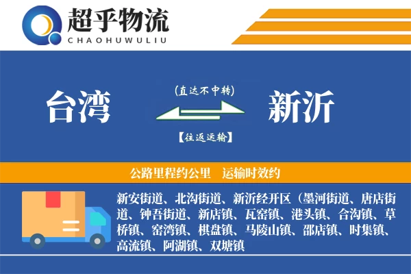 台湾到新沂物流专线