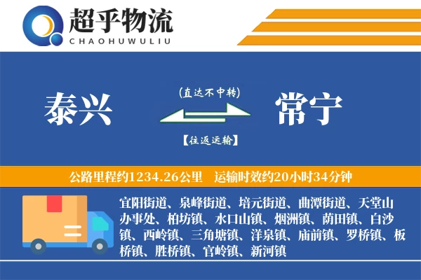 泰兴到常宁物流专线