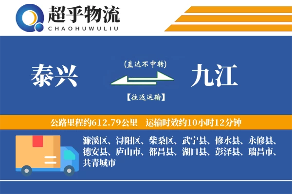 泰兴到九江物流专线