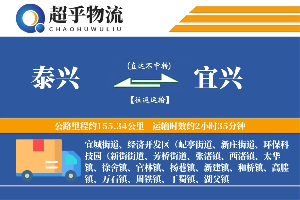 泰兴到宜兴物流专线