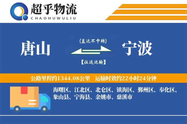 唐山到宁波物流专线