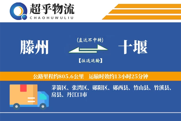 滕州到十堰物流专线