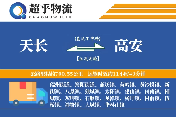 天长到高安物流专线