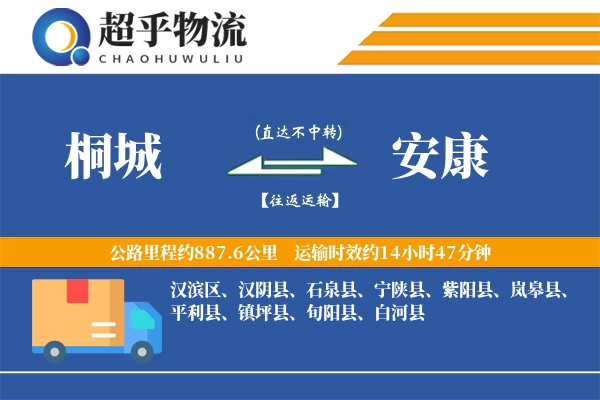 桐城到平利县物流公司