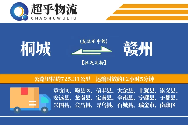 桐城到定南县物流公司