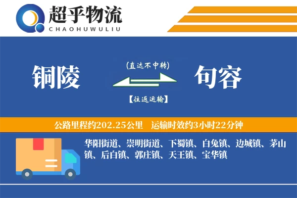 铜陵到句容物流专线