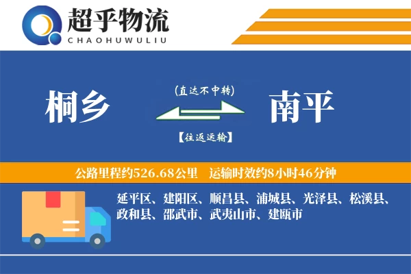 桐乡到顺昌县物流公司