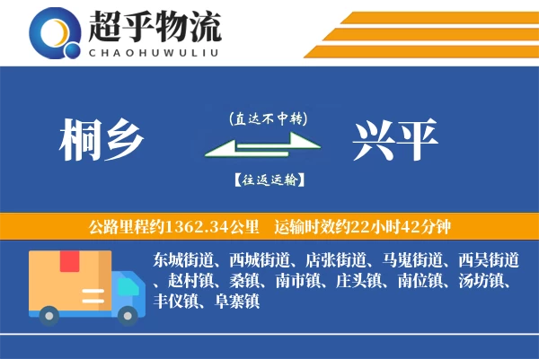 桐乡到兴平物流专线