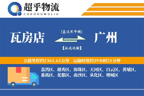 瓦房店到广州物流专线