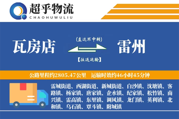 瓦房店到雷州物流专线