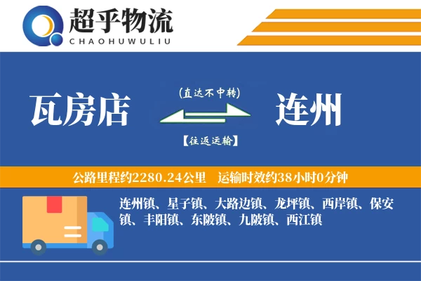 瓦房店到连州物流专线
