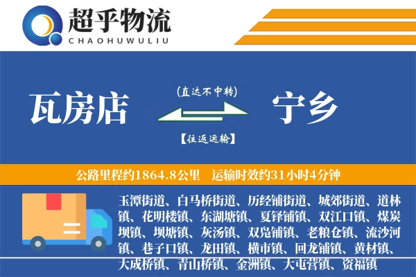 瓦房店到宁乡物流专线