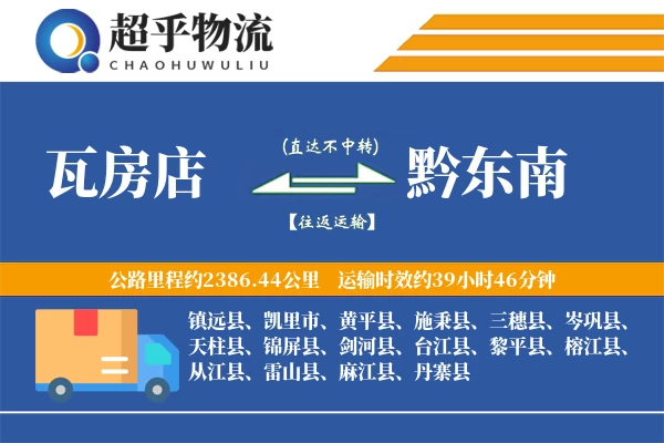 瓦房店到三穗县物流公司