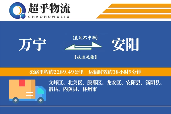 万宁到安阳物流专线