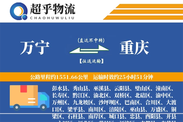 万宁到重庆物流专线