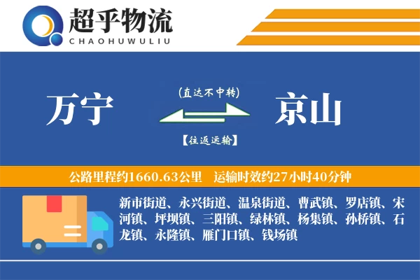 万宁到京山物流专线