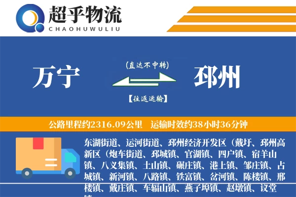 万宁到邳州物流专线