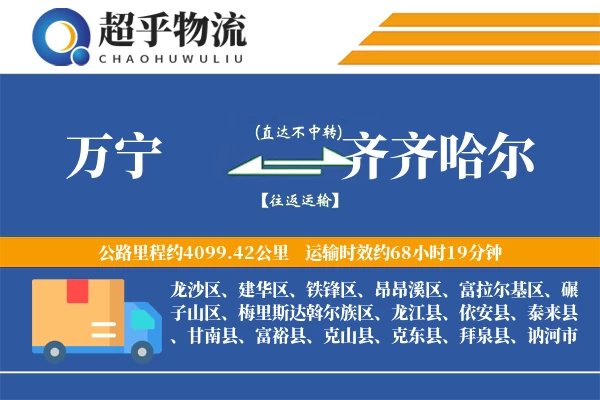 万宁到龙江县物流公司