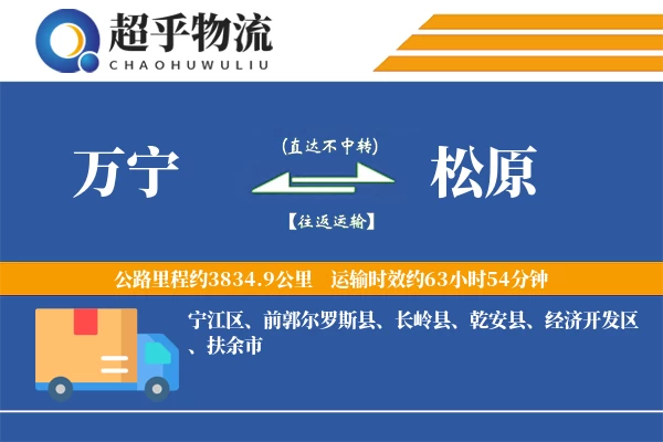 万宁到松原物流专线