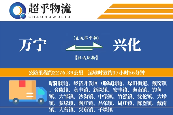 万宁到兴化物流专线