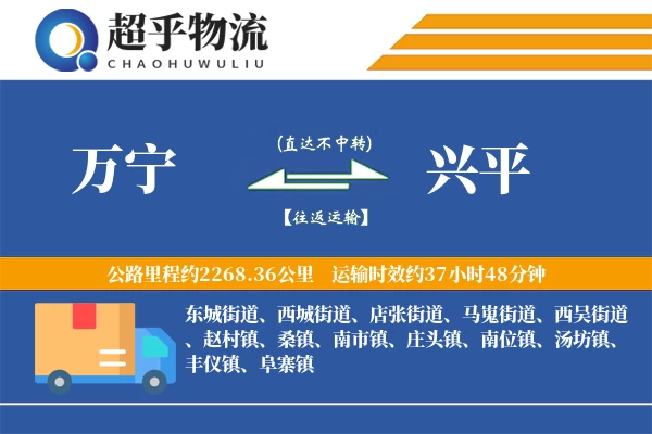 万宁到兴平物流专线