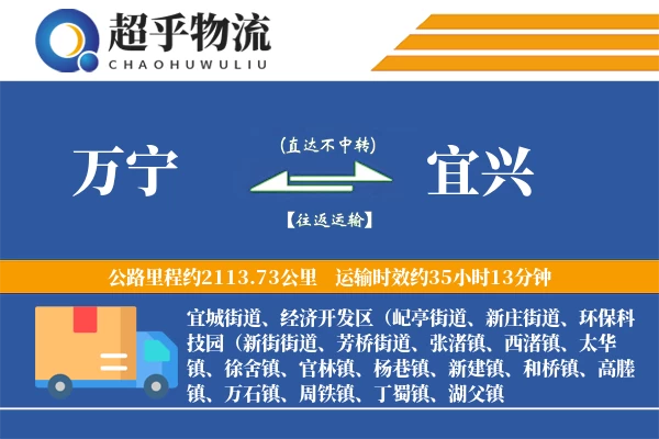 万宁到宜兴物流专线