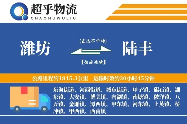 潍坊到陆丰物流专线