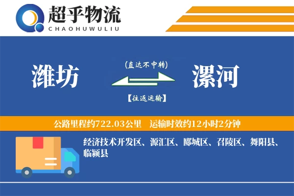 潍坊到舞阳县物流公司