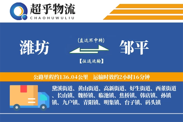 潍坊到邹平物流专线