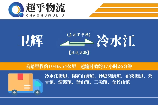 卫辉到冷水江物流专线
