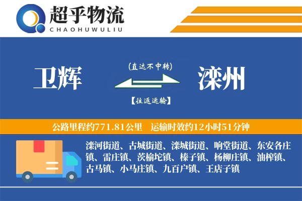 卫辉到滦州物流专线