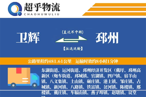 卫辉到邳州物流专线