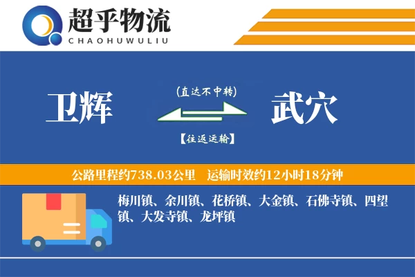 卫辉到武穴物流专线