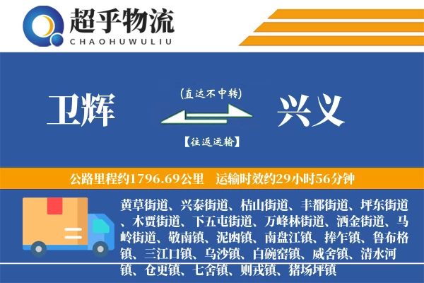 卫辉到兴义物流专线