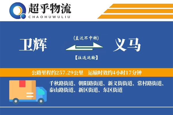 卫辉到义马物流专线