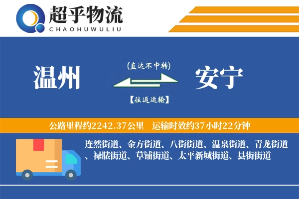 温州到安宁物流专线