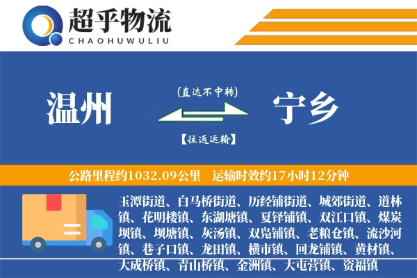 温州到宁乡物流专线