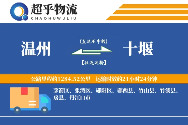 温州到竹溪县物流公司