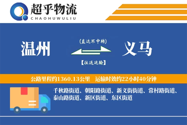 温州到义马物流专线