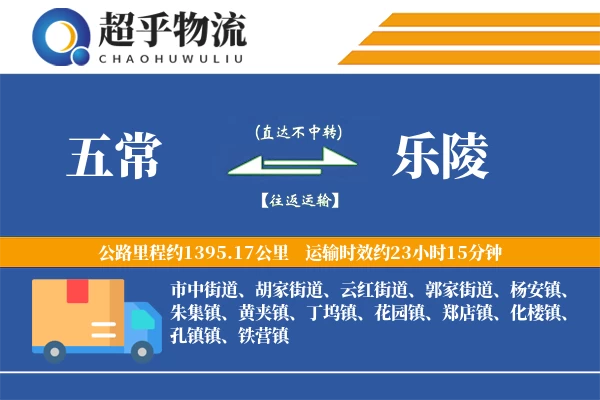 五常到乐陵物流专线